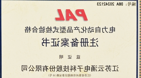 皇冠博彩官网分布式电源采集控制装置获国网认证  为智能配电网安全再添保障